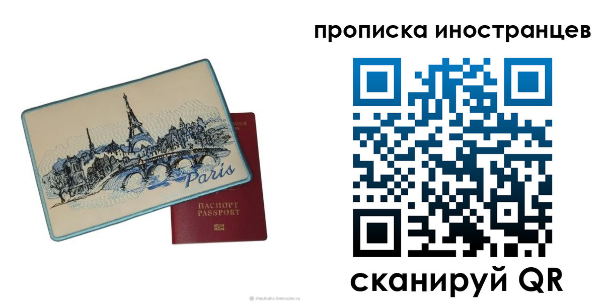 прописка в Дзержинском