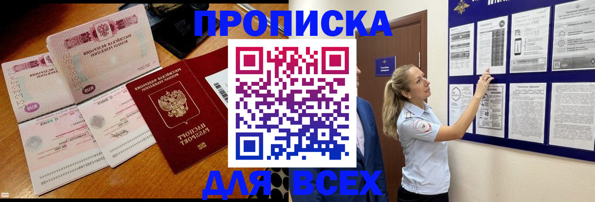 прописка штамп в Дзержинском