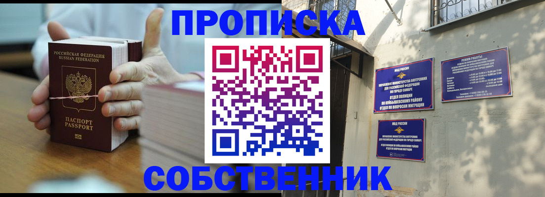 временная регистрация собственник в Дзержинском
