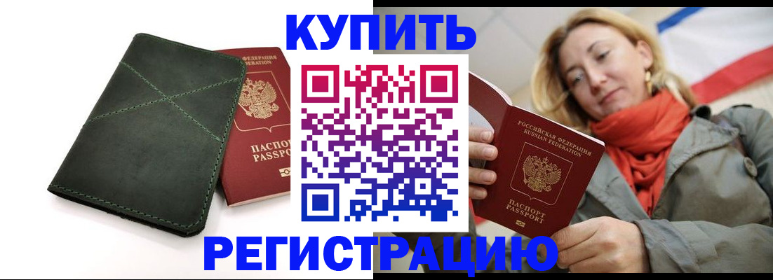 прописка штамп в Дзержинском