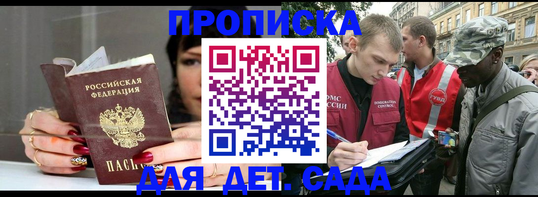 временная регистрация купить в Дзержинском